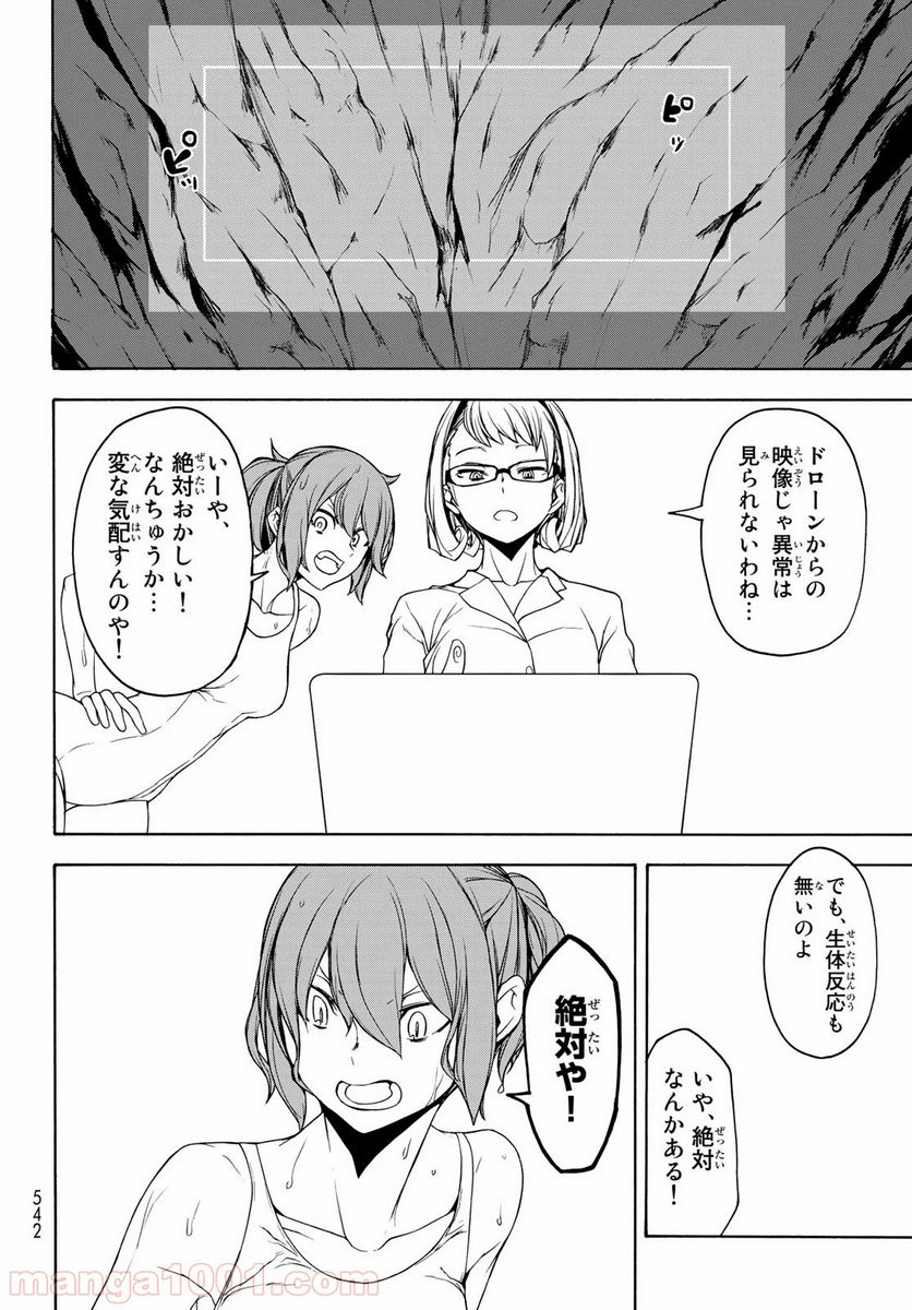 夜桜四重奏～ヨザクラカルテット～ 第151話 - Page 28