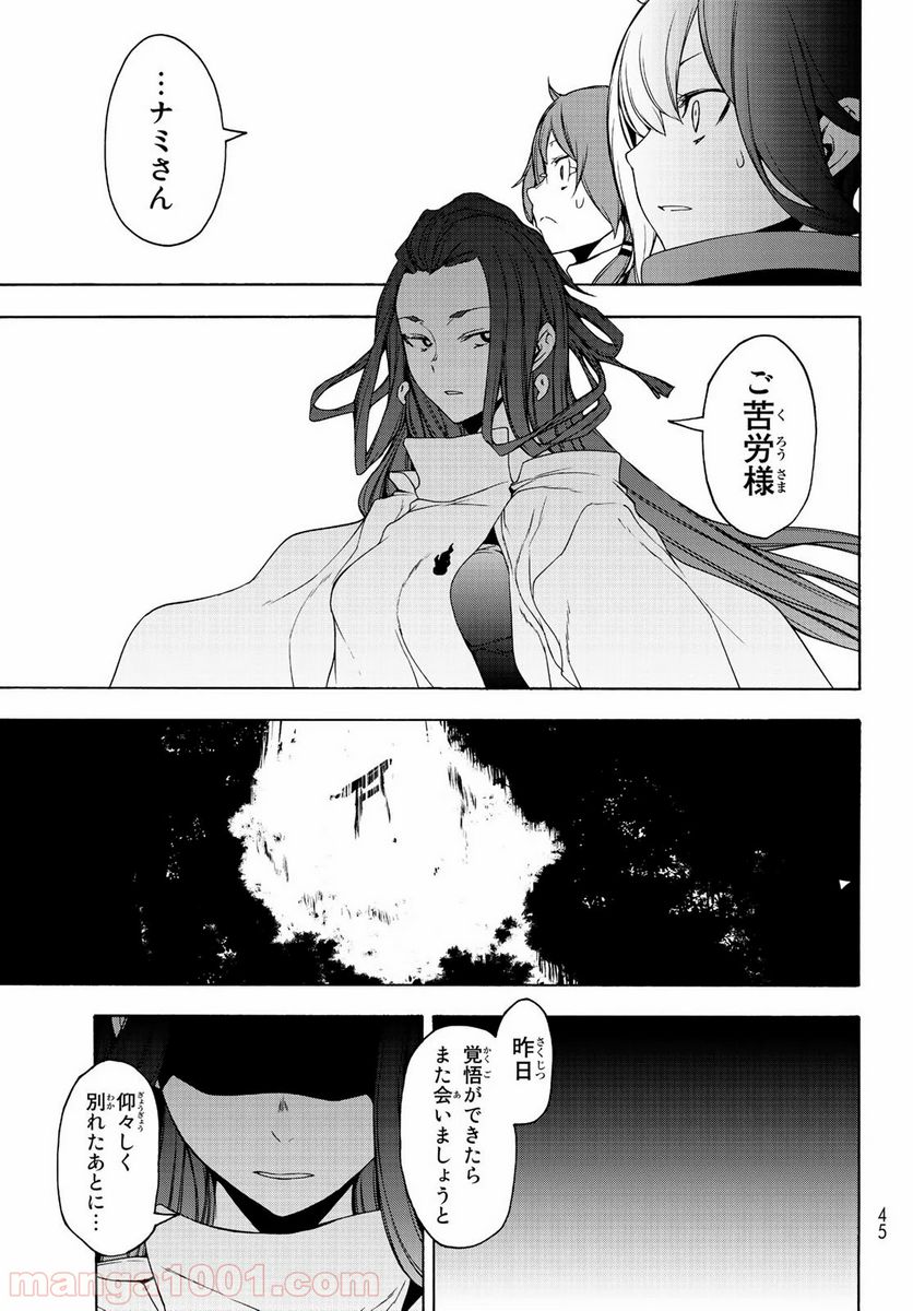 夜桜四重奏～ヨザクラカルテット～ 第150話 - Page 11