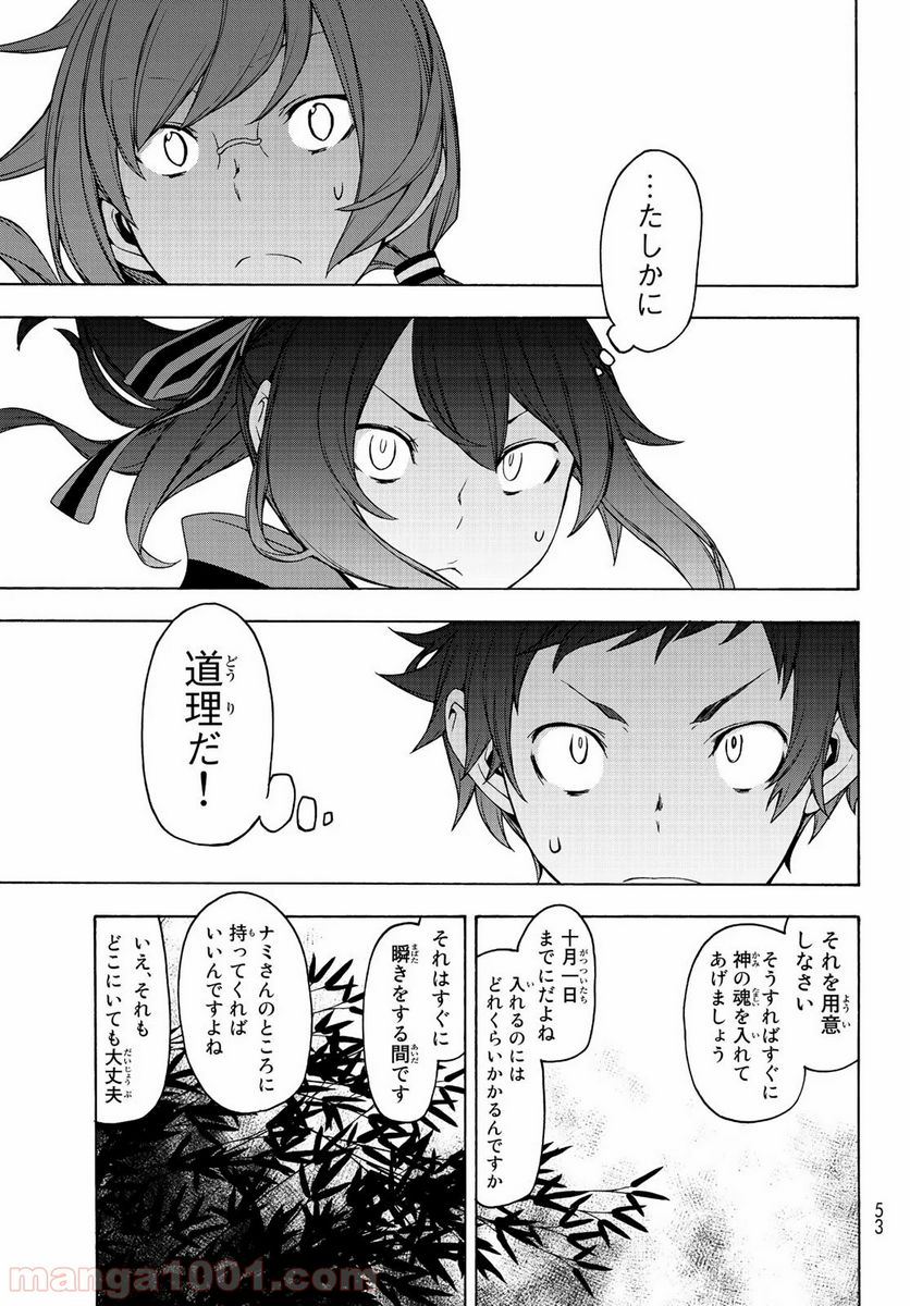 夜桜四重奏～ヨザクラカルテット～ 第150話 - Page 19