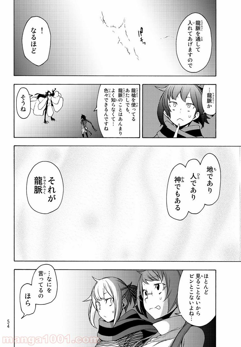 夜桜四重奏～ヨザクラカルテット～ 第150話 - Page 20