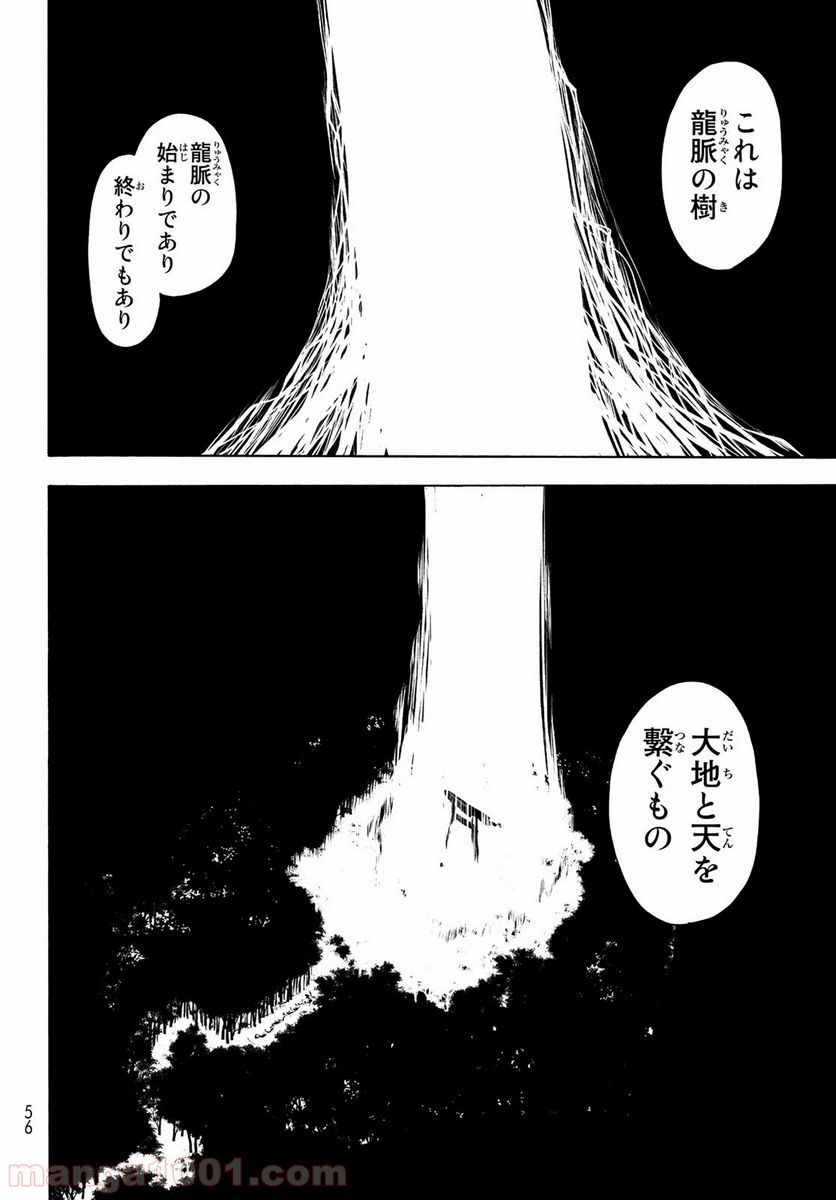 夜桜四重奏～ヨザクラカルテット～ 第150話 - Page 22