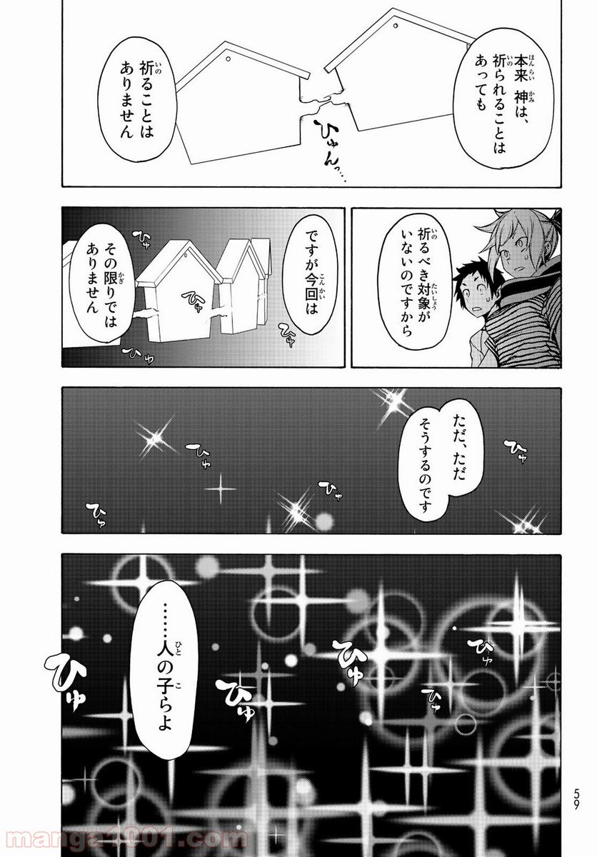 夜桜四重奏～ヨザクラカルテット～ 第150話 - Page 25