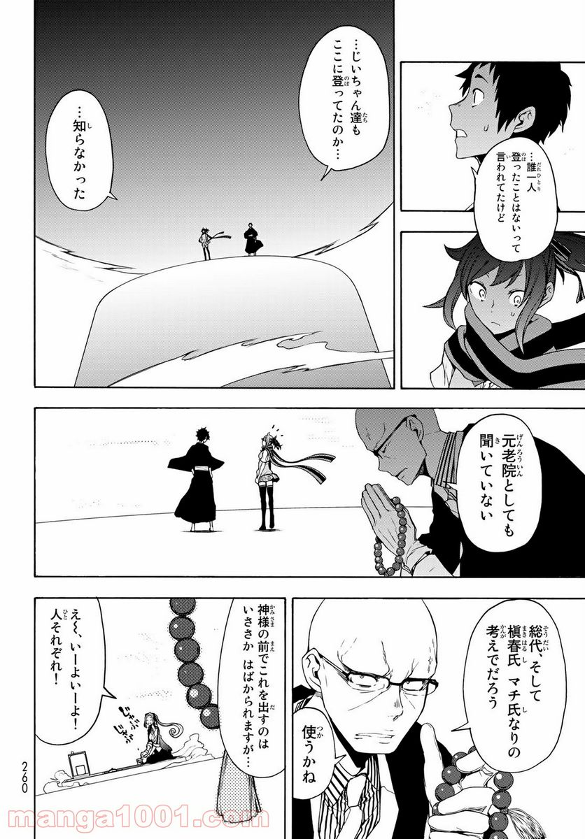 夜桜四重奏～ヨザクラカルテット～ 第160話 - Page 12