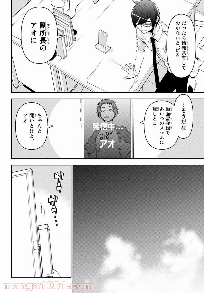 夜桜四重奏～ヨザクラカルテット～ - 第152話 - Page 16