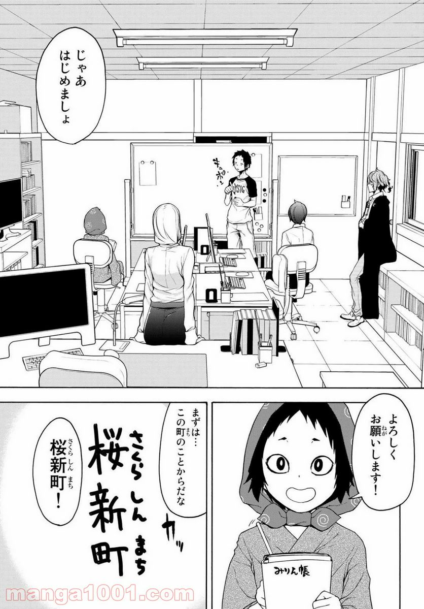 夜桜四重奏～ヨザクラカルテット～ - 第152話 - Page 17