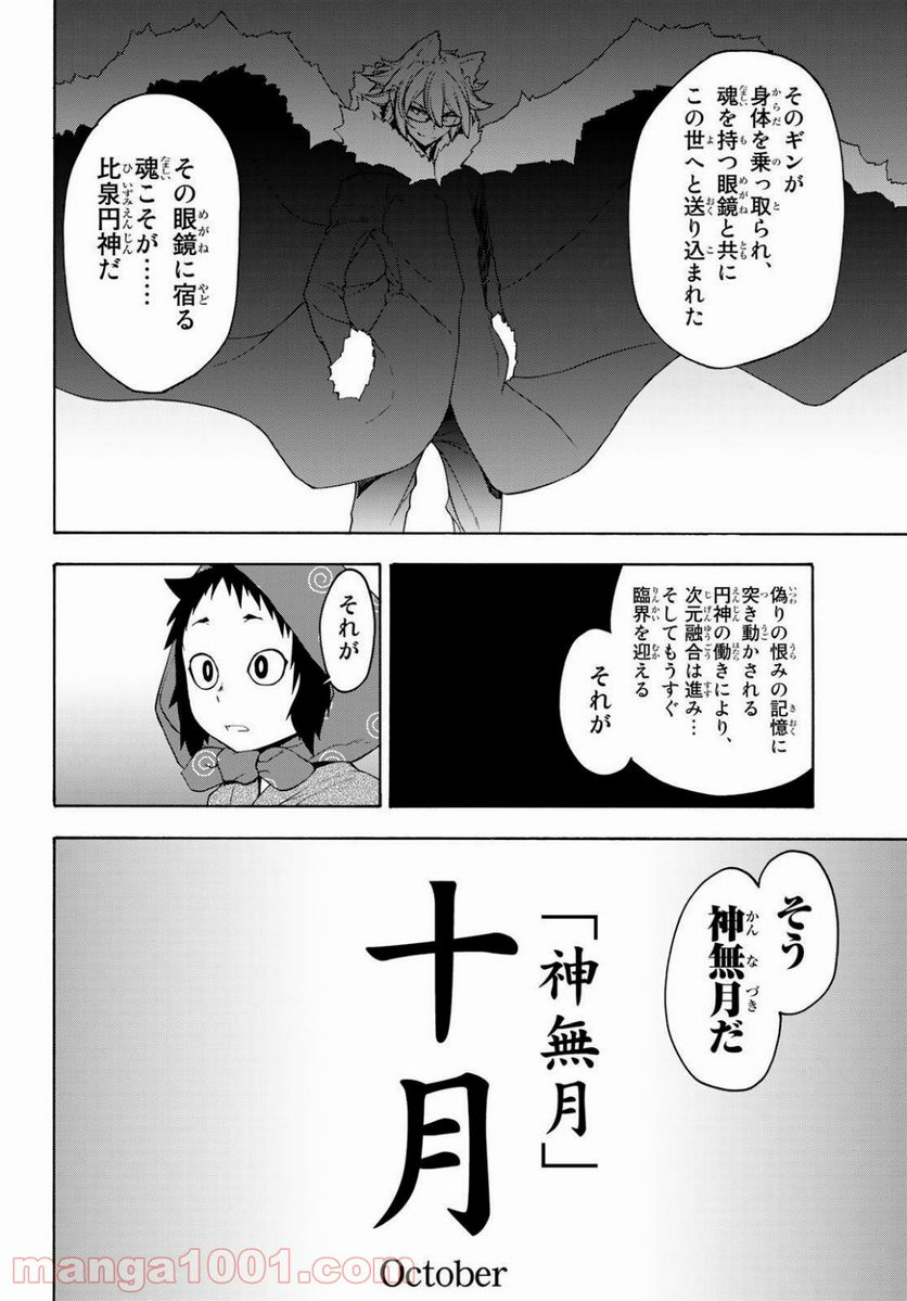 夜桜四重奏～ヨザクラカルテット～ - 第152話 - Page 30