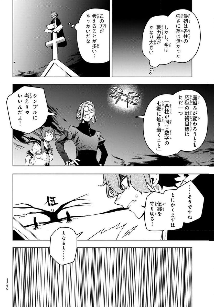 夜桜四重奏～ヨザクラカルテット～ 第181話 - Page 2