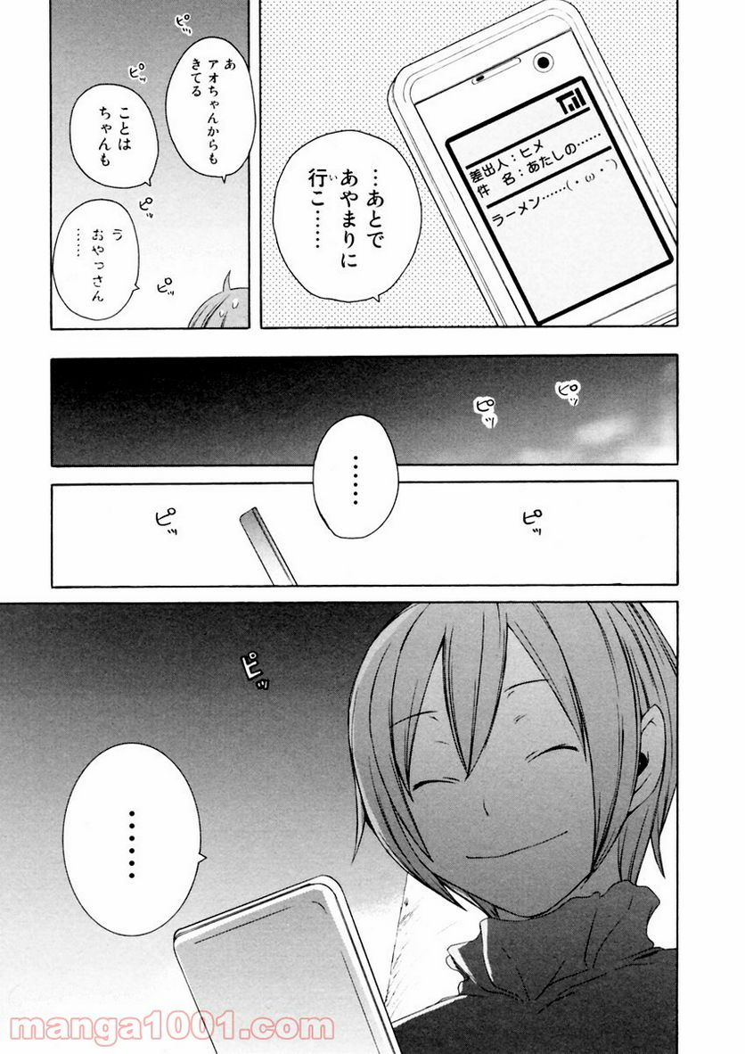 夜桜四重奏～ヨザクラカルテット～ 第9話 - Page 19