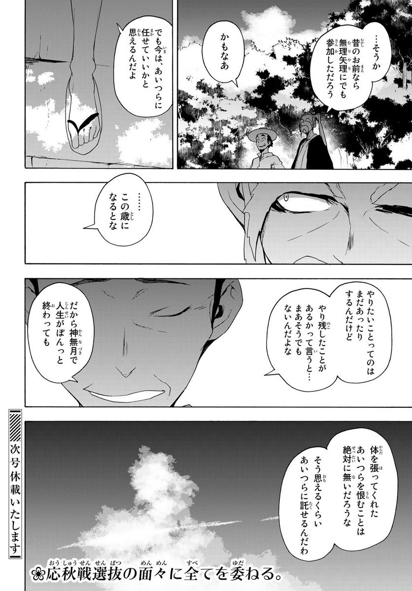 夜桜四重奏～ヨザクラカルテット～ 第164.2話 - Page 12