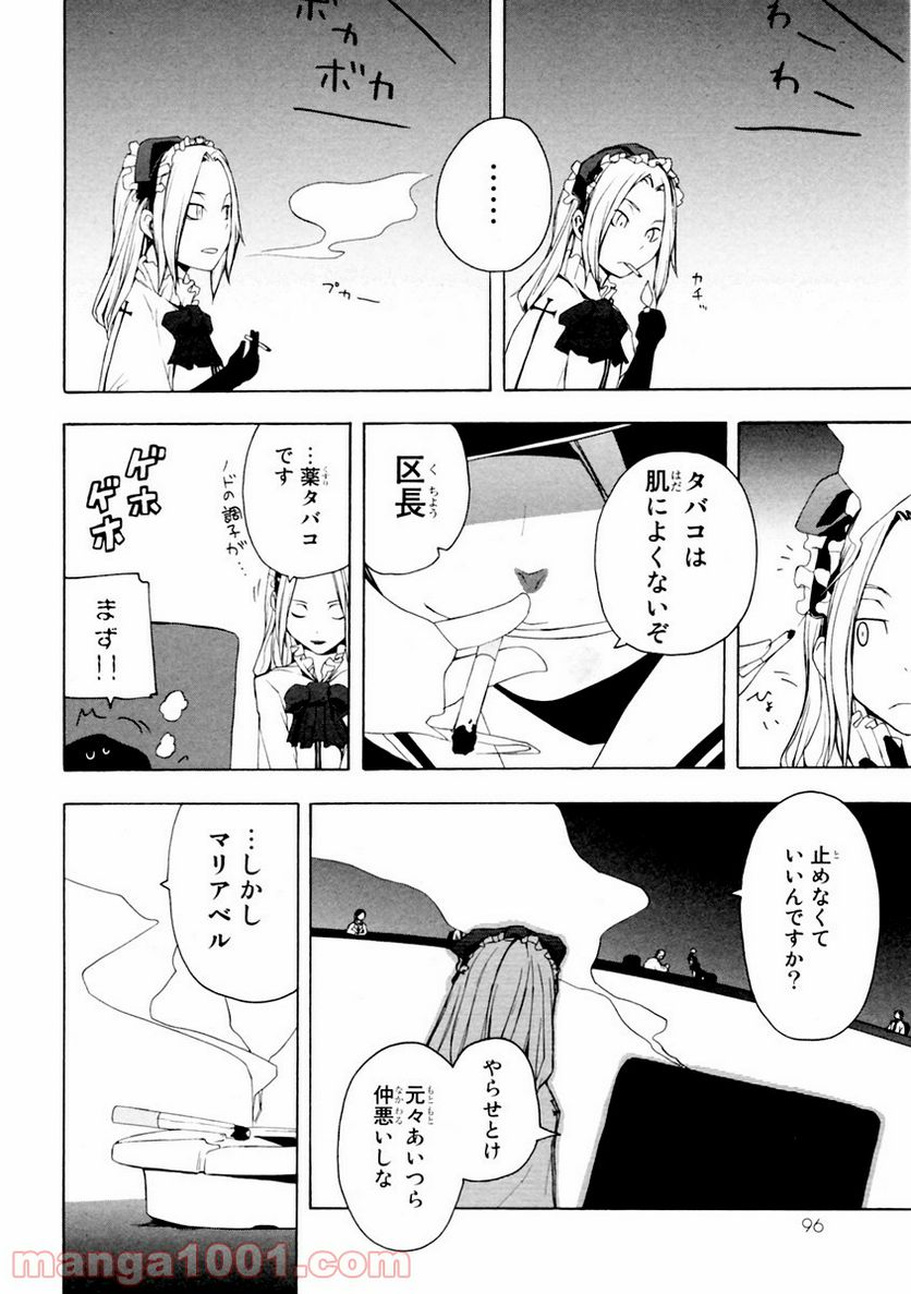 夜桜四重奏～ヨザクラカルテット～ 第8話 - Page 32