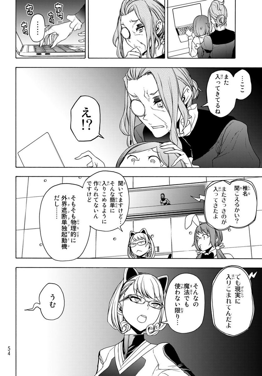 夜桜四重奏～ヨザクラカルテット～ 第167.3話 - Page 12