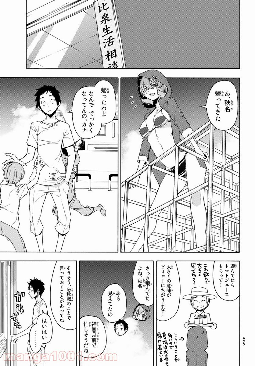 夜桜四重奏～ヨザクラカルテット～ - 第161話 - Page 13