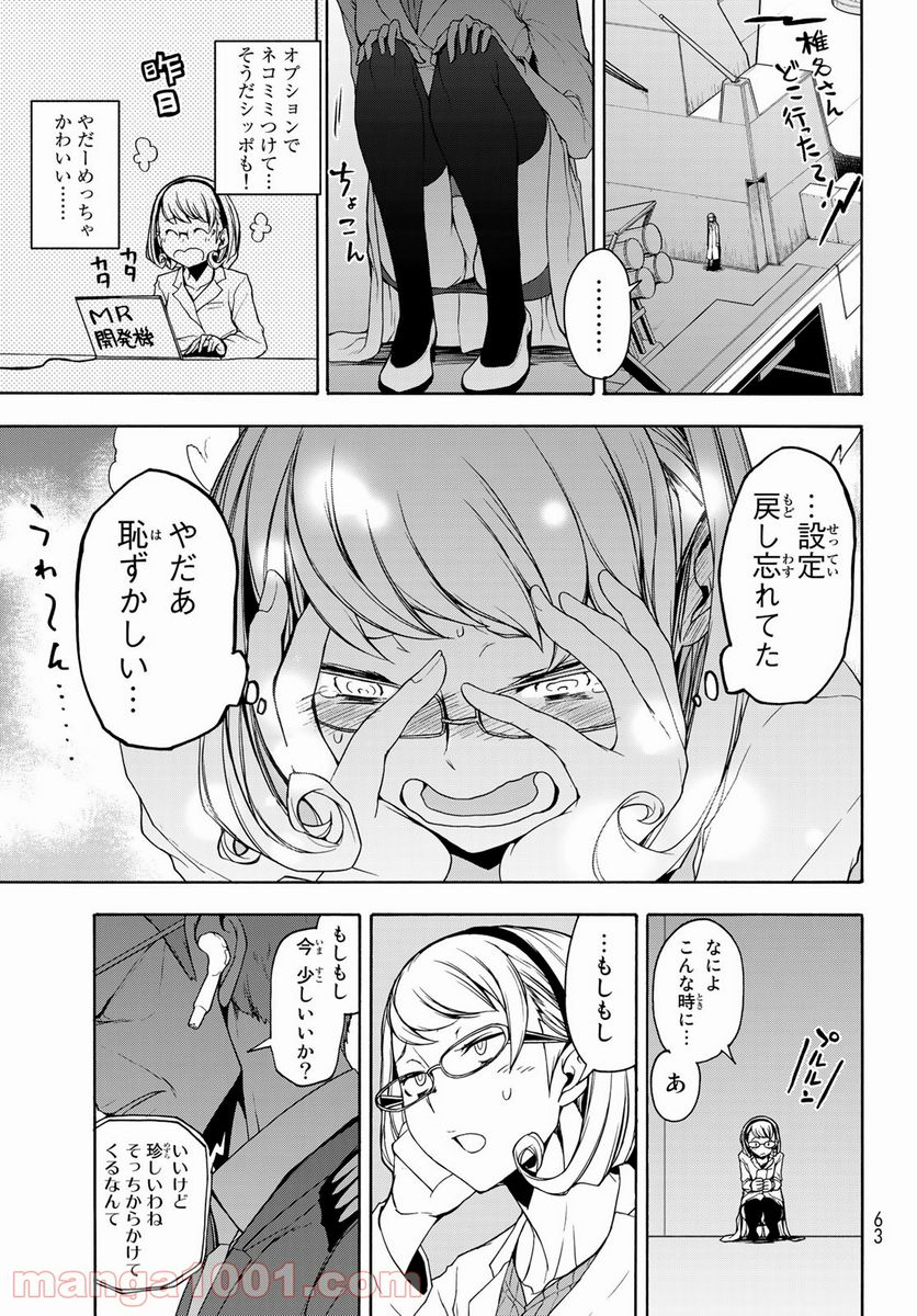 夜桜四重奏～ヨザクラカルテット～ - 第161話 - Page 17