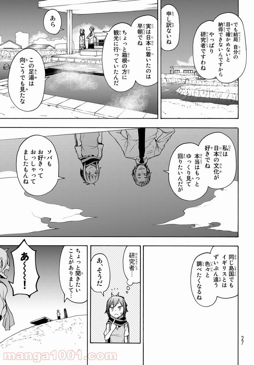 夜桜四重奏～ヨザクラカルテット～ 第162話 - Page 11