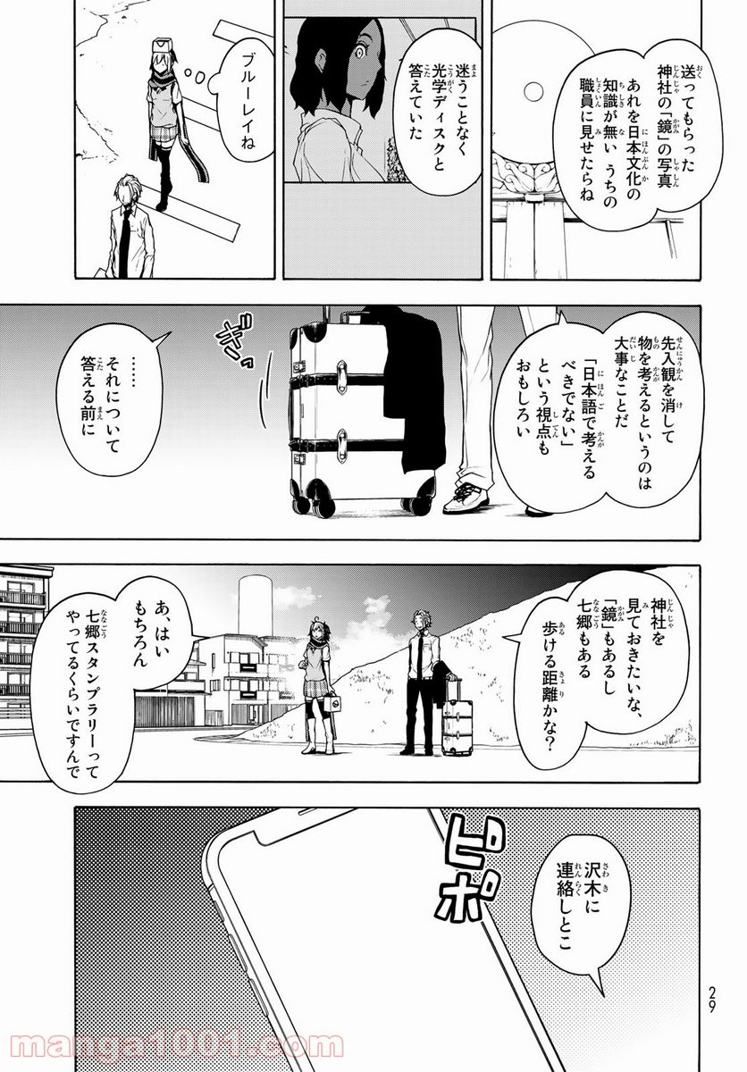 夜桜四重奏～ヨザクラカルテット～ 第162話 - Page 13