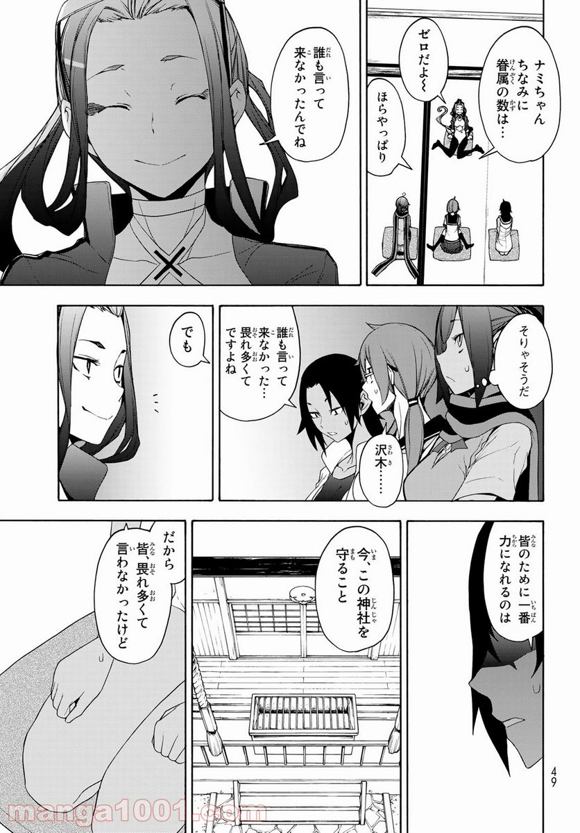 夜桜四重奏～ヨザクラカルテット～ 第162話 - Page 33