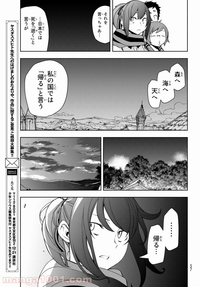 夜桜四重奏～ヨザクラカルテット～ - 第162話 - Page 41