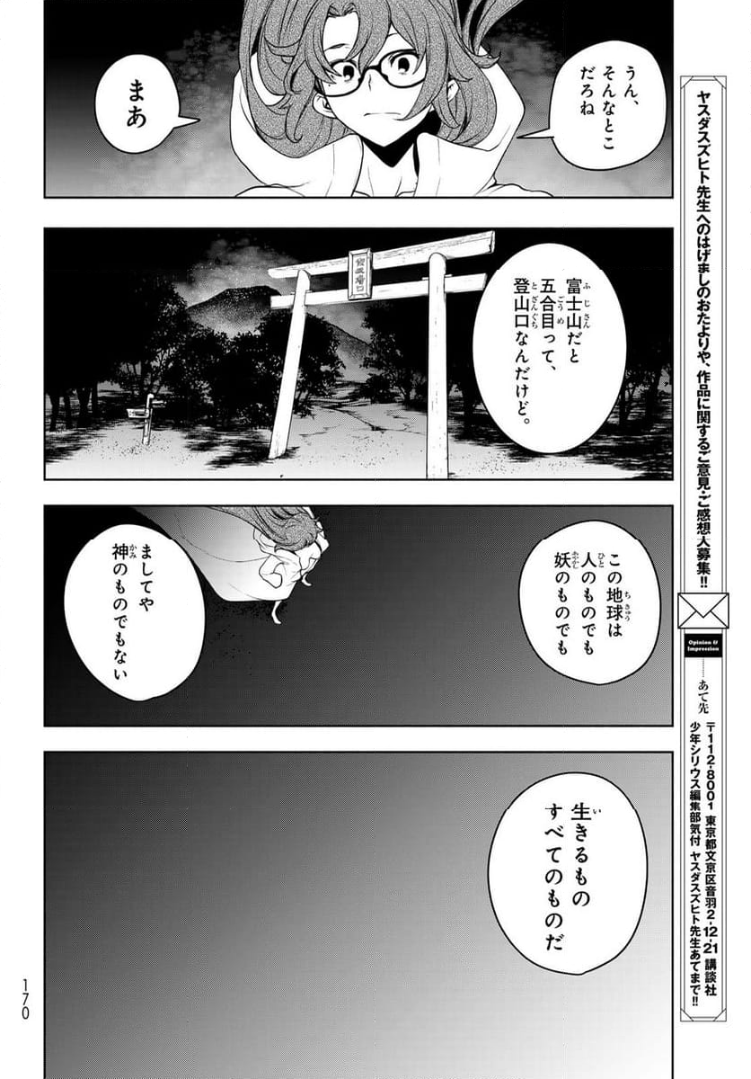 夜桜四重奏～ヨザクラカルテット～ 第182話 - Page 10