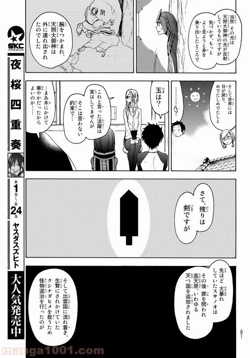 夜桜四重奏～ヨザクラカルテット～ 第147話 - Page 15