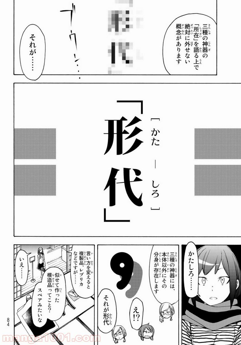 夜桜四重奏～ヨザクラカルテット～ 第147話 - Page 18