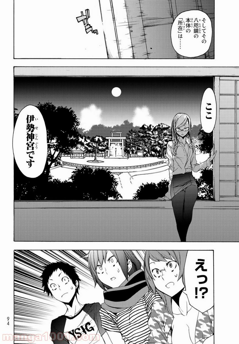 夜桜四重奏～ヨザクラカルテット～ 第147話 - Page 28