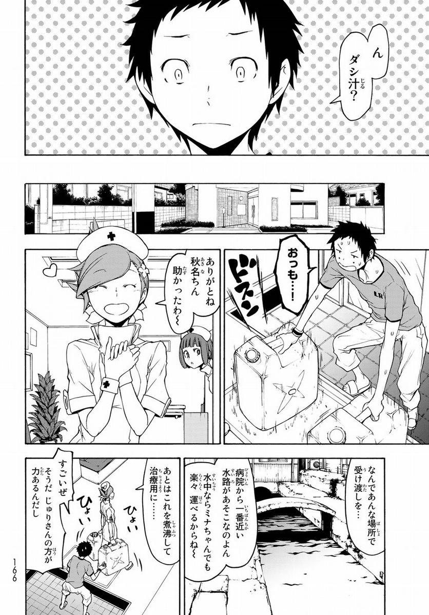 夜桜四重奏～ヨザクラカルテット～ - 第137話 - Page 22