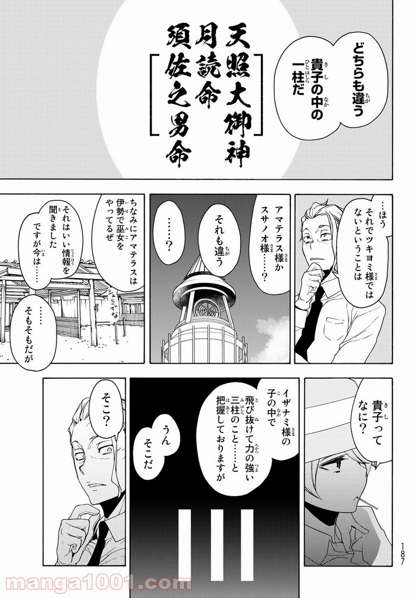 夜桜四重奏～ヨザクラカルテット～ - 第167話 - Page 19