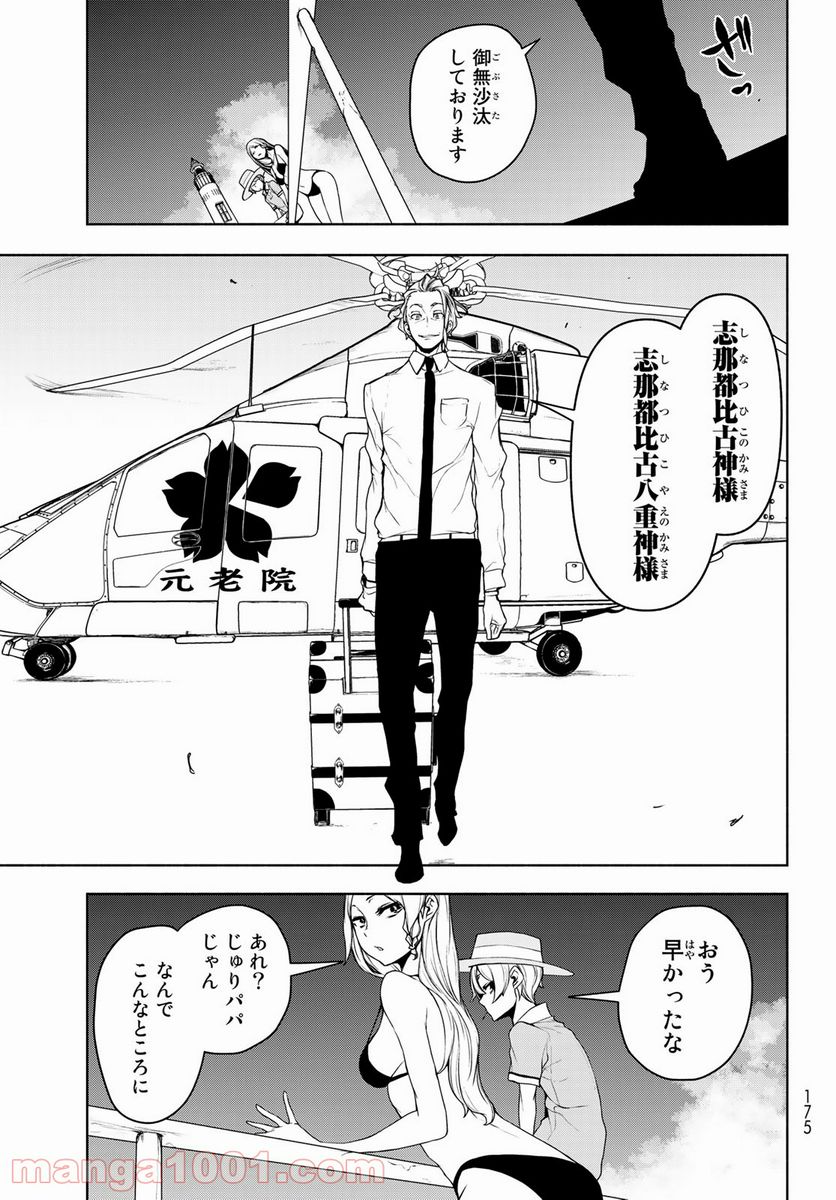 夜桜四重奏～ヨザクラカルテット～ 第167話 - Page 7