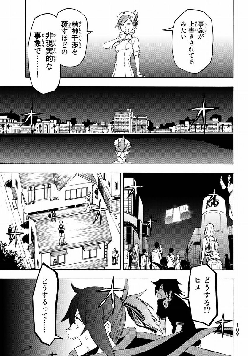 夜桜四重奏～ヨザクラカルテット～ 第130話 - Page 15