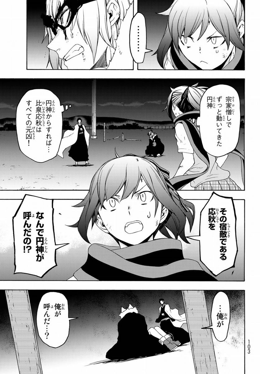 夜桜四重奏～ヨザクラカルテット～ 第130話 - Page 9