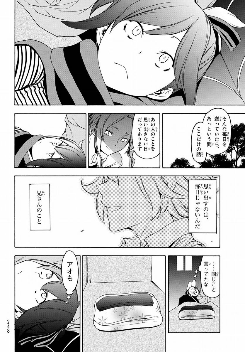 夜桜四重奏～ヨザクラカルテット～ 第136話 - Page 20