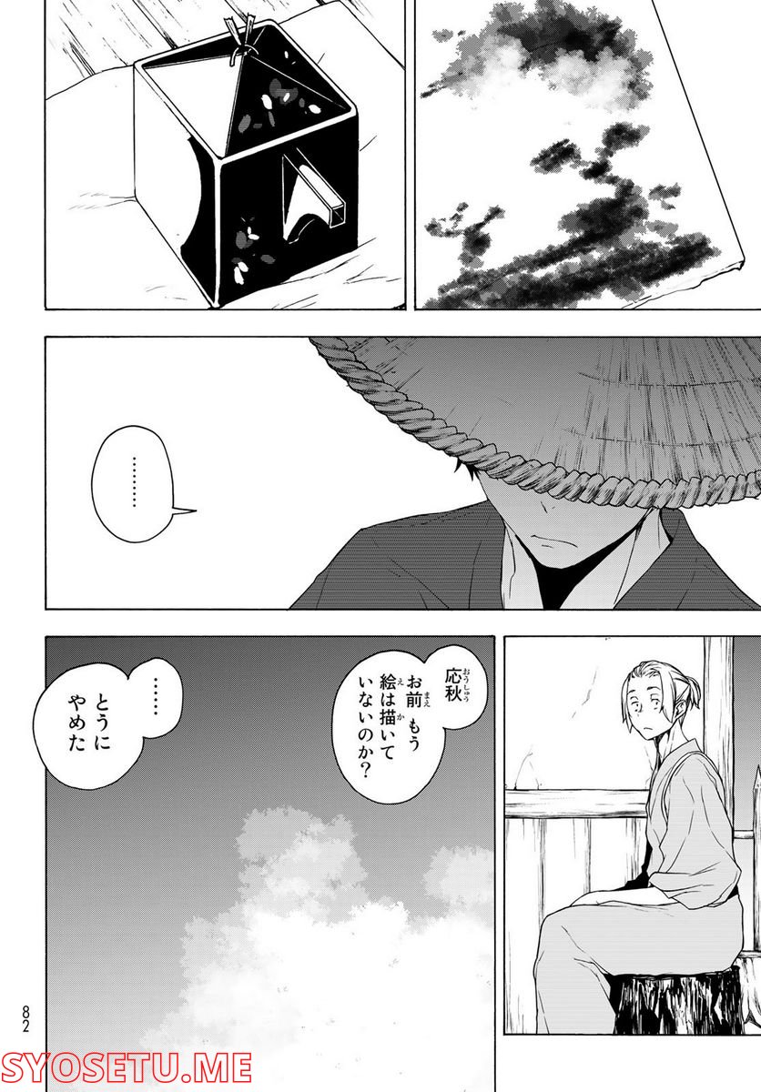 夜桜四重奏～ヨザクラカルテット～ 第169話 - Page 16