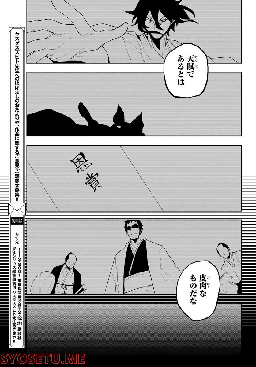 夜桜四重奏～ヨザクラカルテット～ 第169話 - Page 27