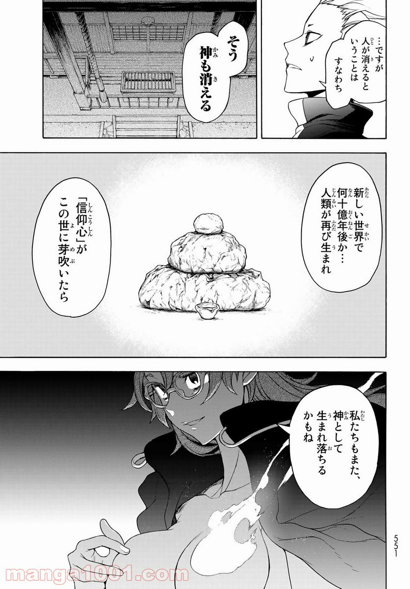 夜桜四重奏～ヨザクラカルテット～ - 第158.2話 - Page 5