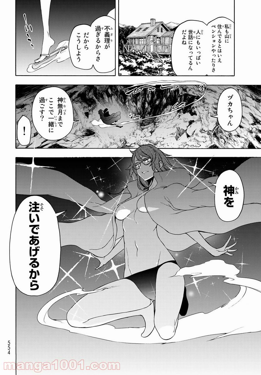 夜桜四重奏～ヨザクラカルテット～ 第158.2話 - Page 8