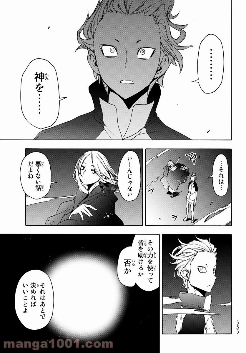 夜桜四重奏～ヨザクラカルテット～ 第158.2話 - Page 9