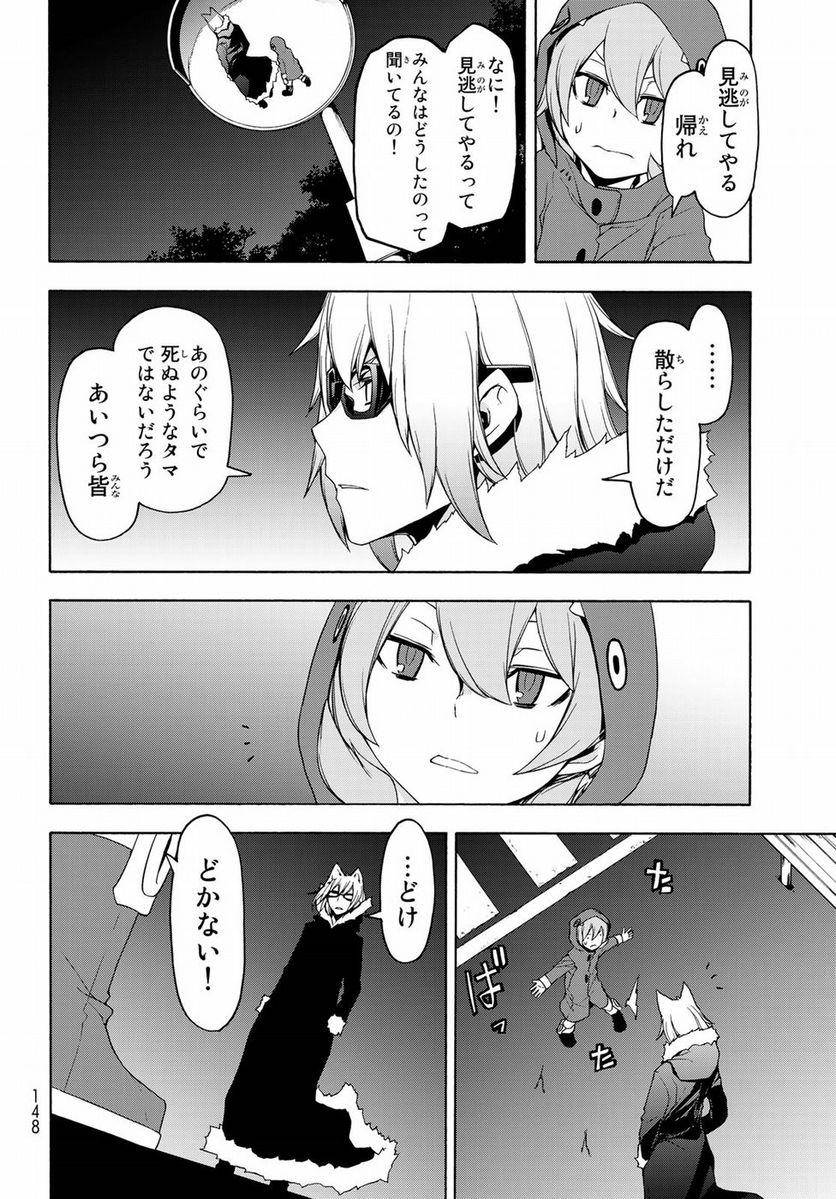 夜桜四重奏～ヨザクラカルテット～ 第127話 - Page 16