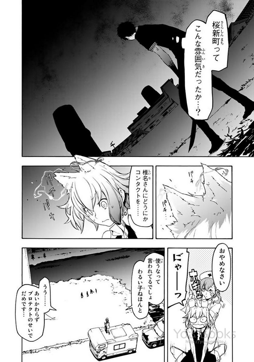 夜桜四重奏～ヨザクラカルテット～ 第122話 - Page 4