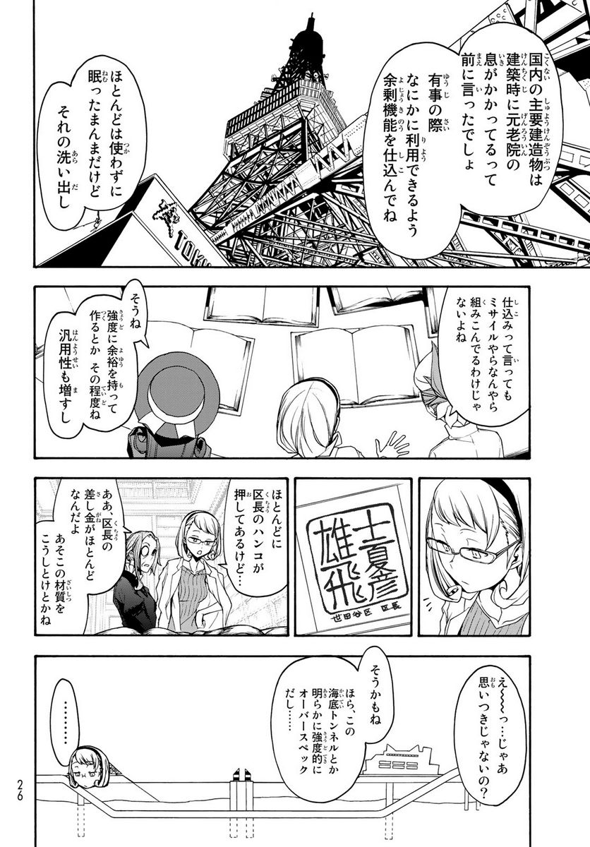 夜桜四重奏～ヨザクラカルテット～ 第143話 - Page 19