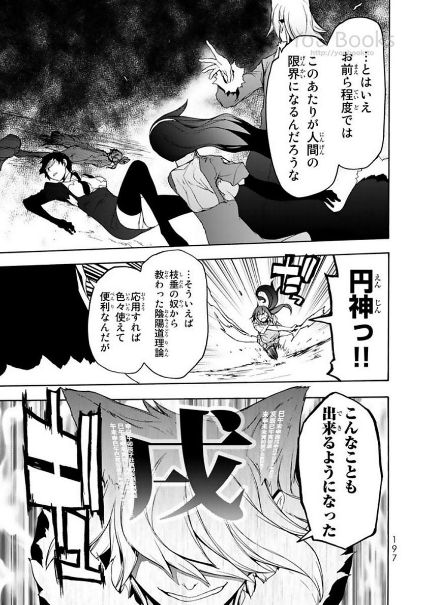 夜桜四重奏～ヨザクラカルテット～ 第124話 - Page 21