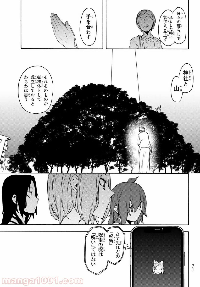 夜桜四重奏～ヨザクラカルテット～ 第149話 - Page 19