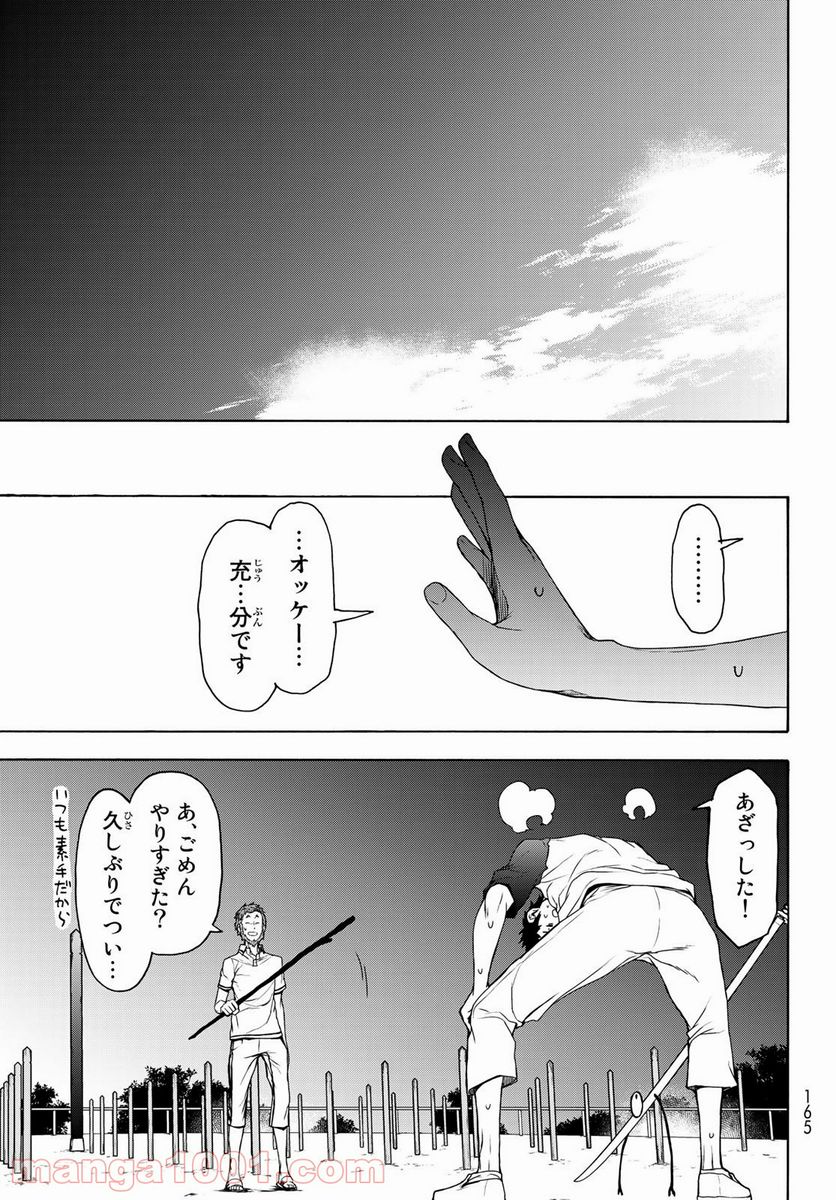 夜桜四重奏～ヨザクラカルテット～ - 第156話 - Page 15