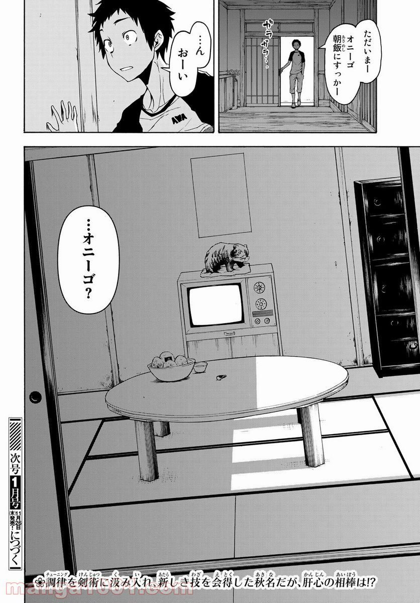 夜桜四重奏～ヨザクラカルテット～ - 第156話 - Page 46