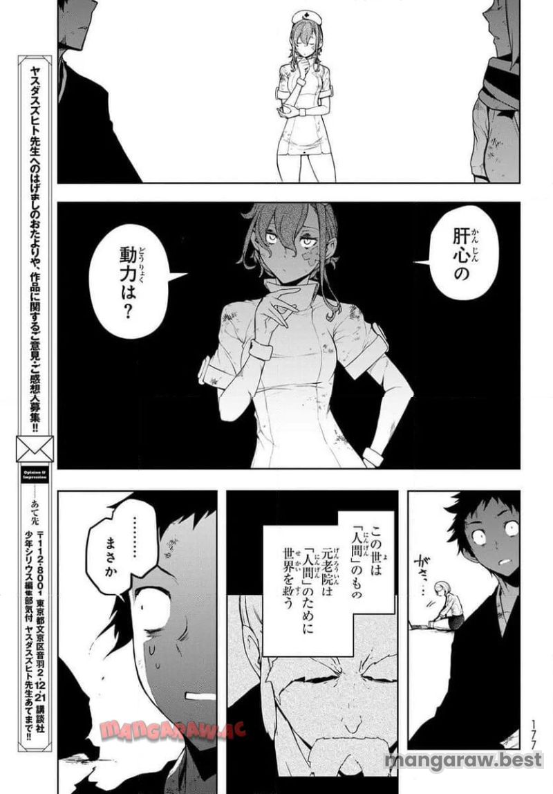 夜桜四重奏～ヨザクラカルテット～ 第186話 - Page 19