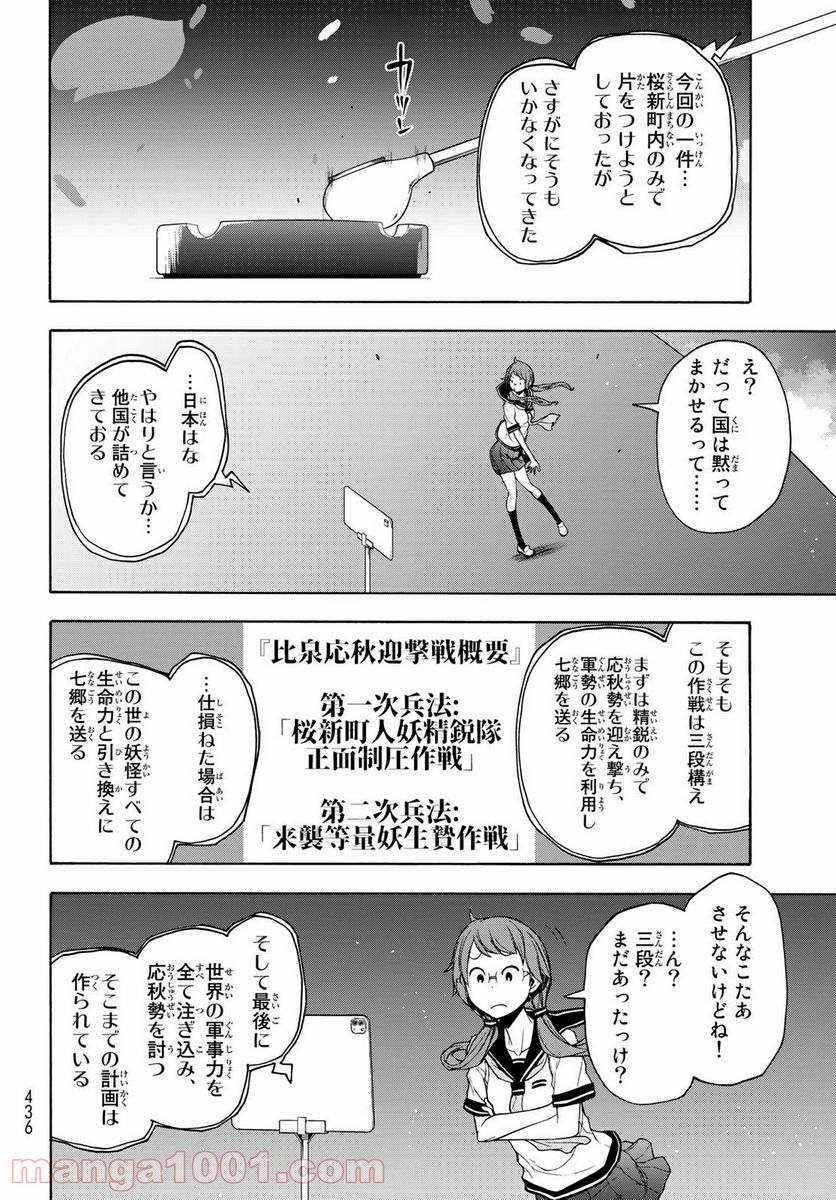 夜桜四重奏～ヨザクラカルテット～ 第159話 - Page 22