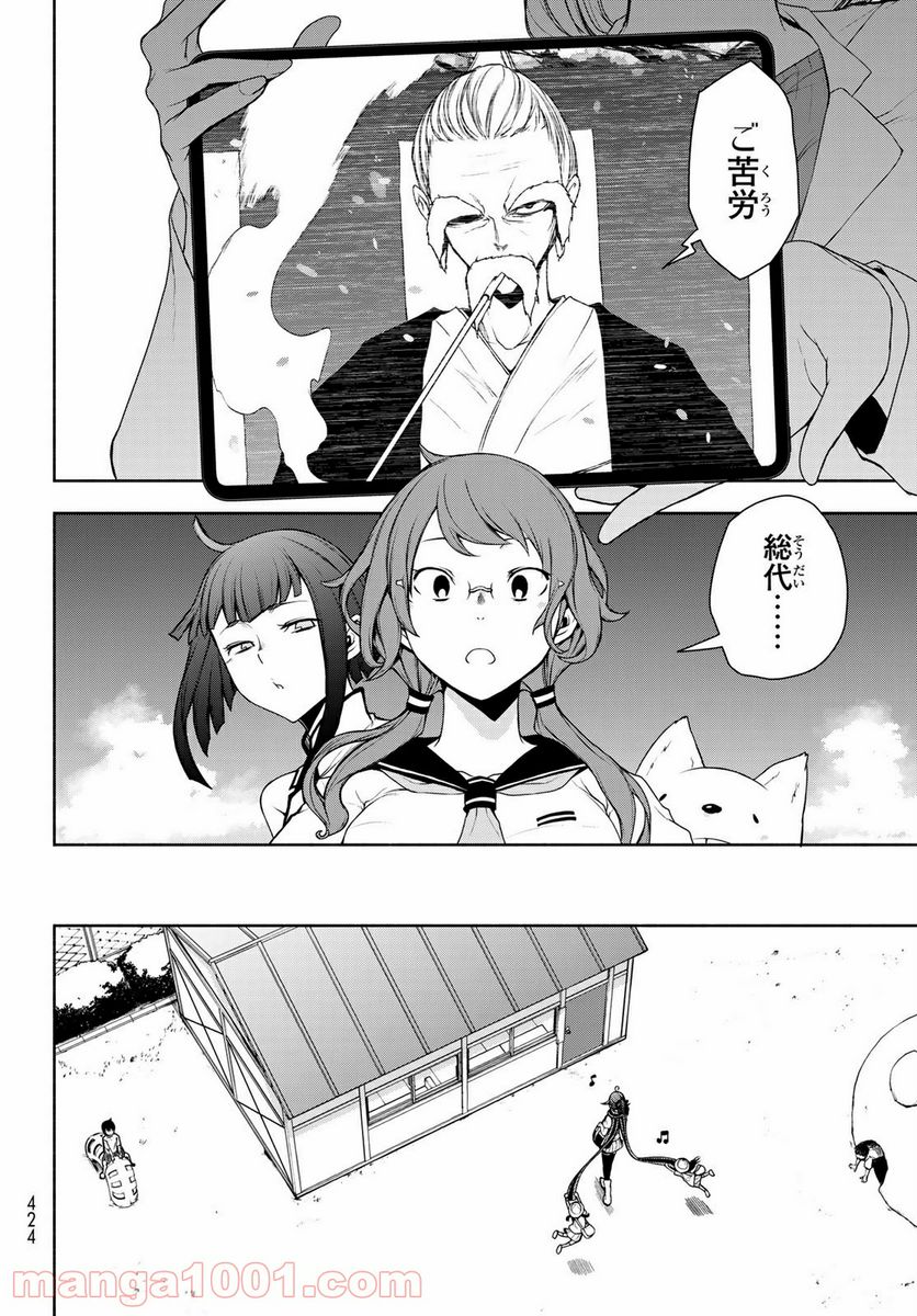 夜桜四重奏～ヨザクラカルテット～ - 第159話 - Page 10