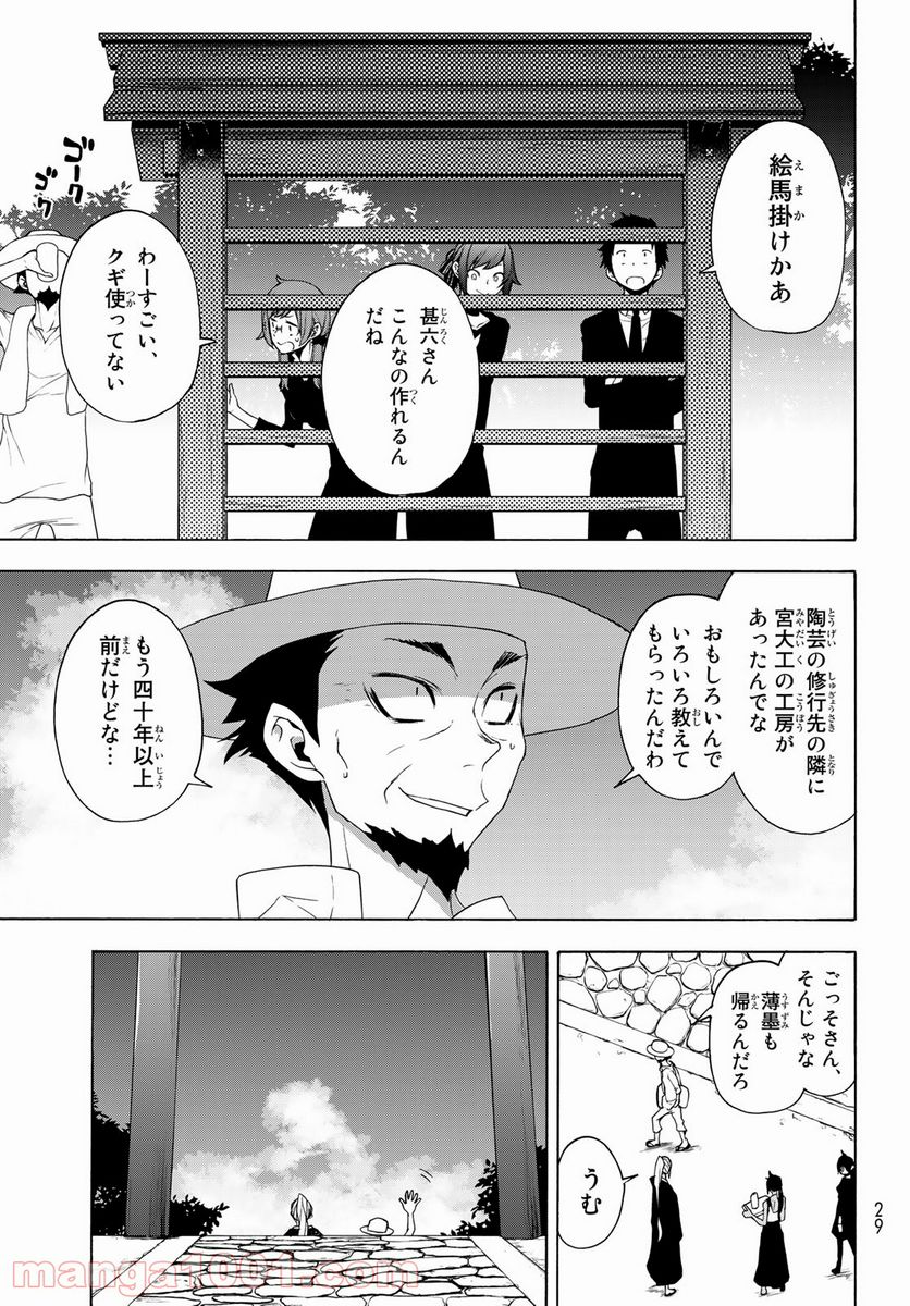 夜桜四重奏～ヨザクラカルテット～ 第165話 - Page 9