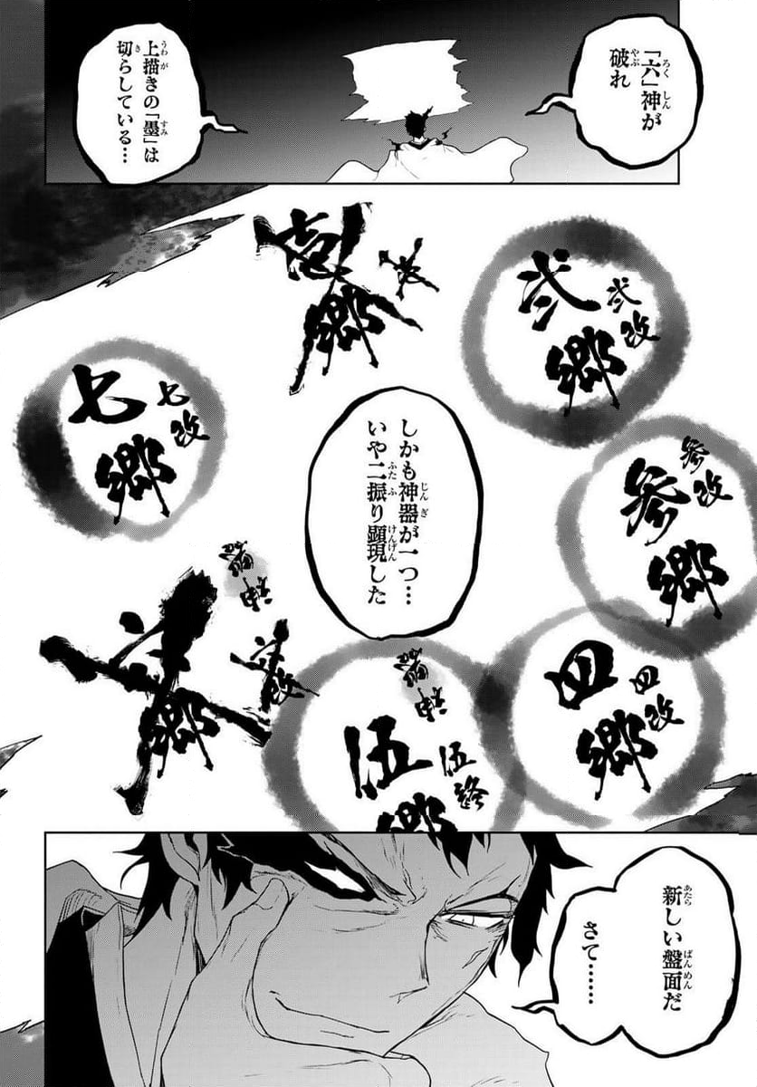 夜桜四重奏～ヨザクラカルテット～ 第179話 - Page 6