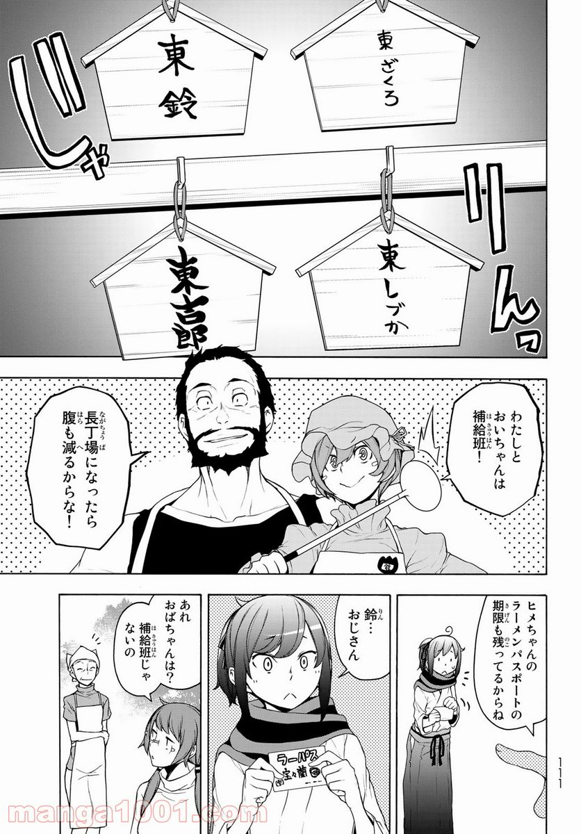 夜桜四重奏～ヨザクラカルテット～ 第168話 - Page 19