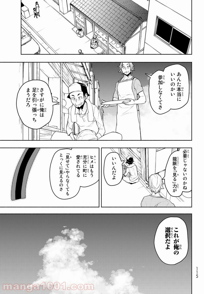 夜桜四重奏～ヨザクラカルテット～ 第168話 - Page 23